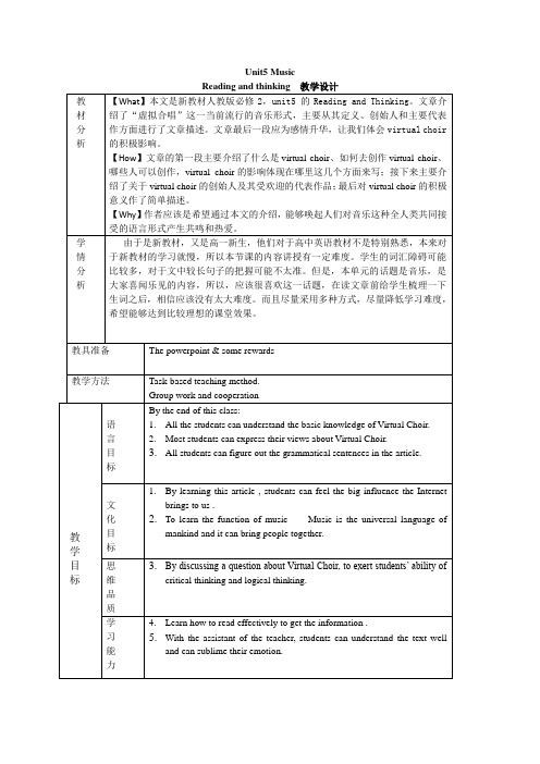 高中英语人教版必修二Unit5 Music reading and thinking 教案