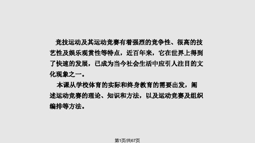 运动竞赛组织与编排新分析PPT课件