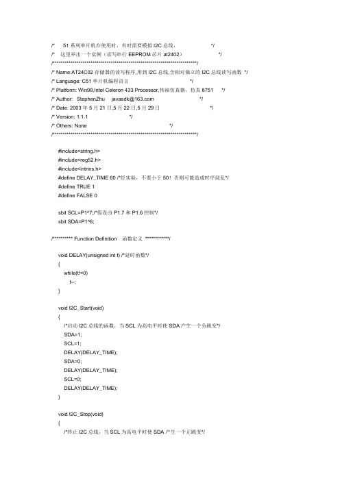 51系列单片机在使用时,有时需要模拟I2C总线,