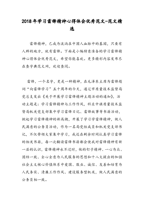2018年学习雷锋精神心得体会优秀范文-范文精选