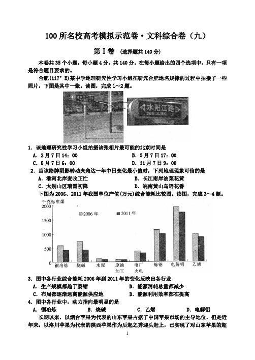 高考地理：100所名校高考模拟示范卷(九)