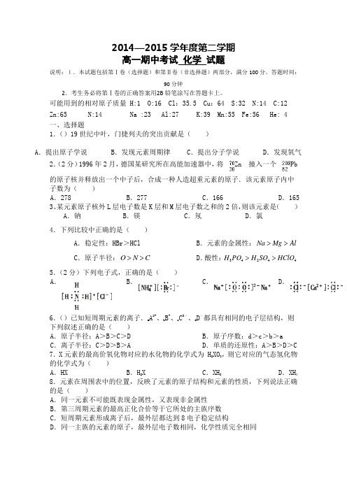 山东省实验中学2014-2015学年高一下学期期中考试化学试题 Word版含答案