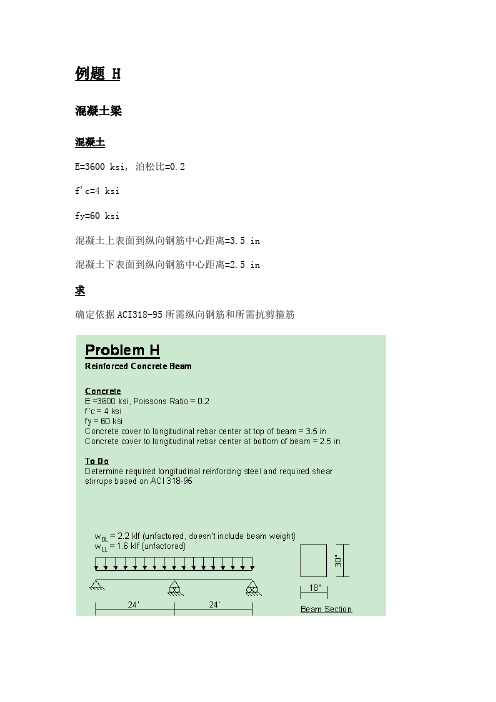 结构软件sap2000中的例题-混凝土梁