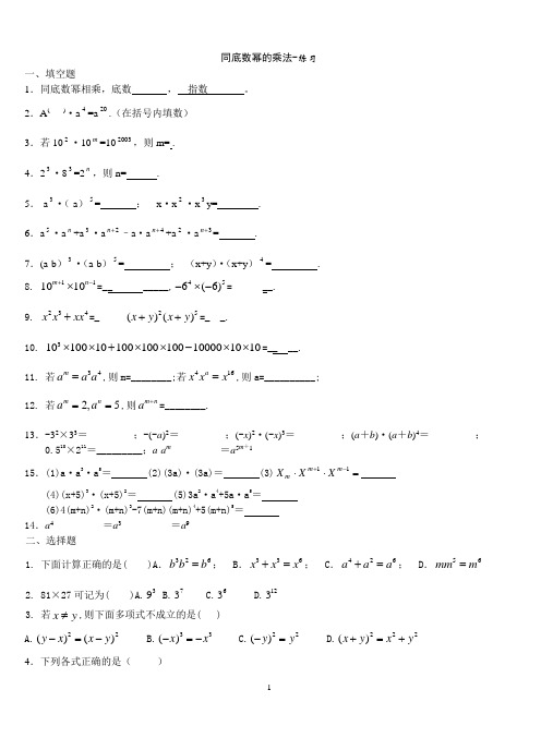 同底数幂的乘法练习题及答案