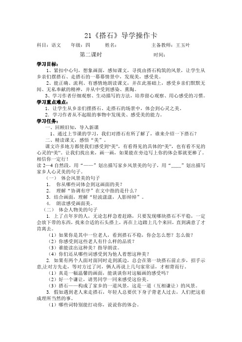 《搭石》第二课时