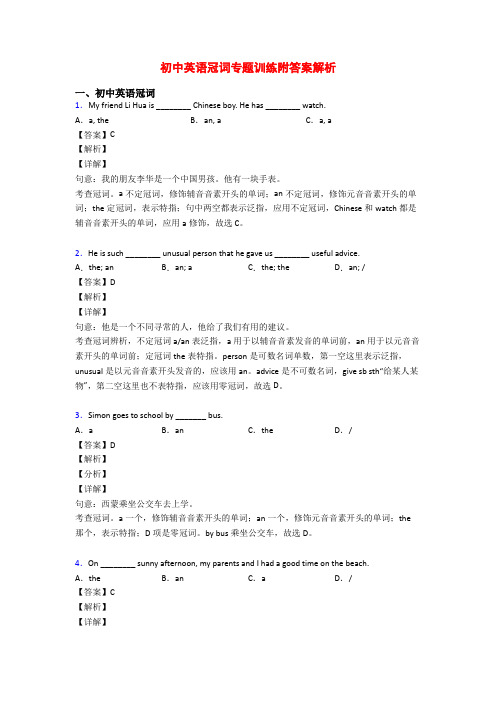 初中英语冠词专题训练附答案解析