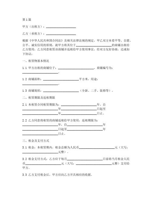 实体商铺返租协议书范本(3篇)