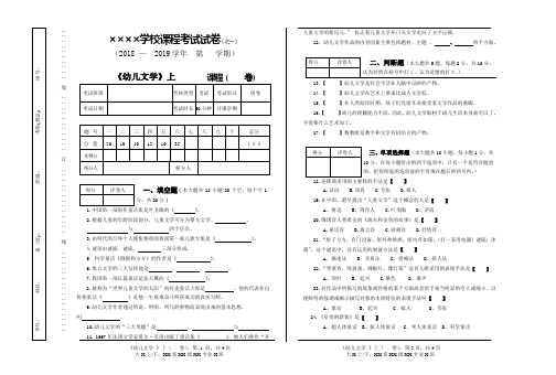 《幼儿文学》试题测试(试卷格式)