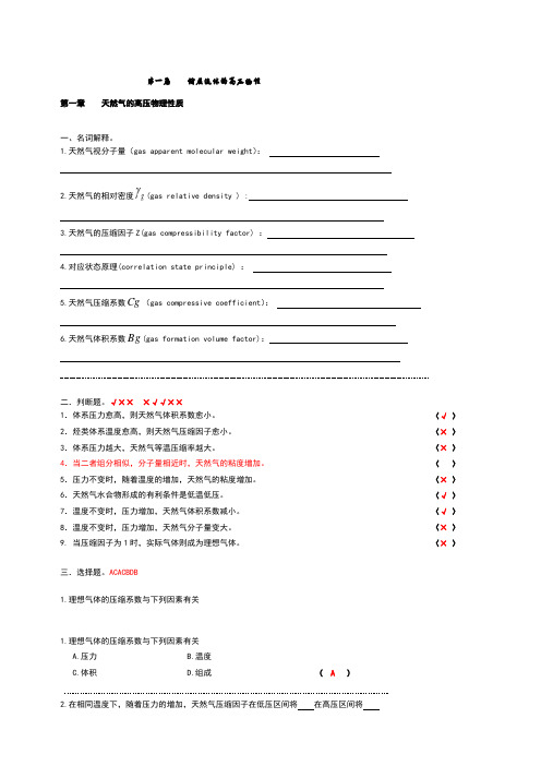 长江大学油层物理习题解答