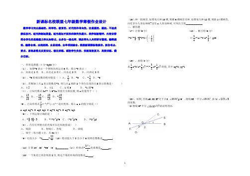 新课标七年级数学寒假作业设计快速提升分数精华版 (14)