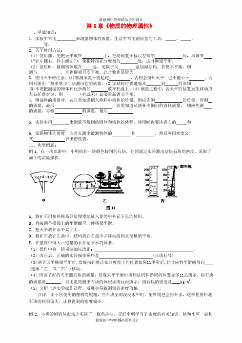 最新苏科初中物理八年级下册《6.5物质的物理属性》word教案 (14)