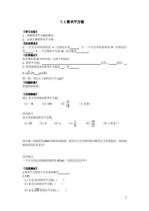 (完整word版)2016年新青岛版数学八年级下册第七章《实数》全章导学案