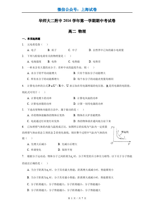 2016-2017学年华二高二上期中考物理试卷