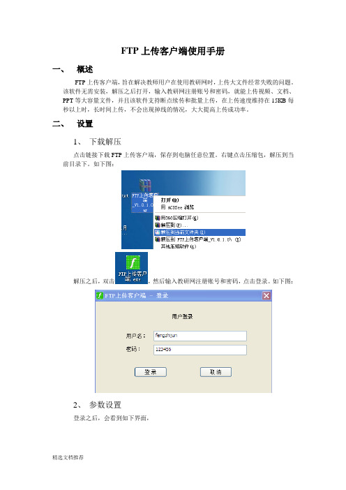 新版FTP上传客户端使用手册38.doc