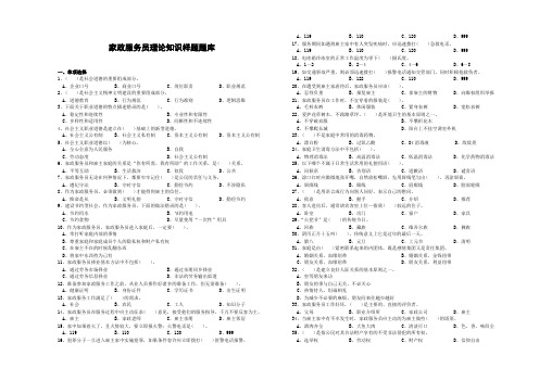 家政服务员理论知识样题题库