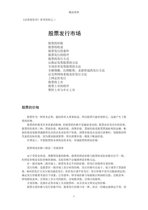 《证券投资学》参考资料之一.docx