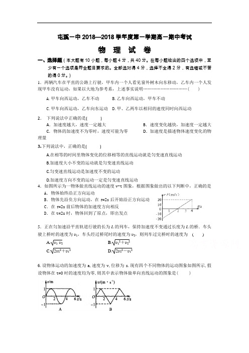 安徽省黄山市2018-2019学年高一物理上册期中试题