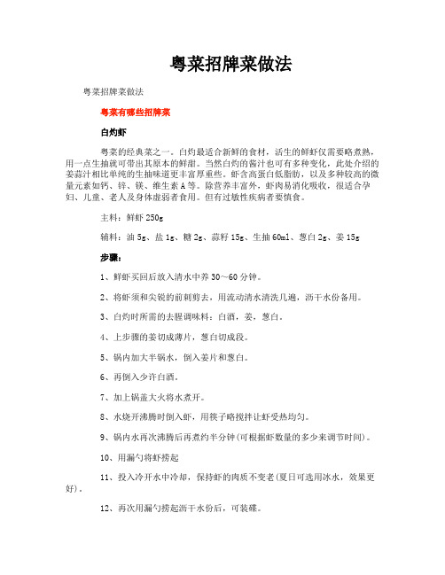 粤菜招牌菜做法