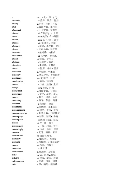 英语四级单词表4500要点