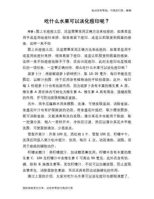 吃什么水果可以淡化痘印呢?