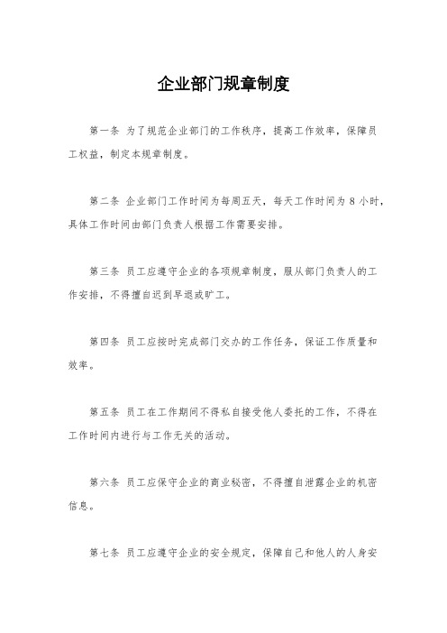 企业部门规章制度