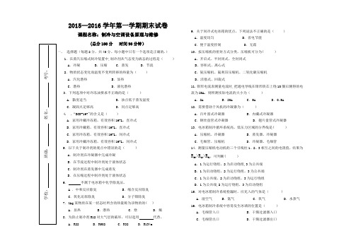 制冷与空调设备原理与维修期末试题