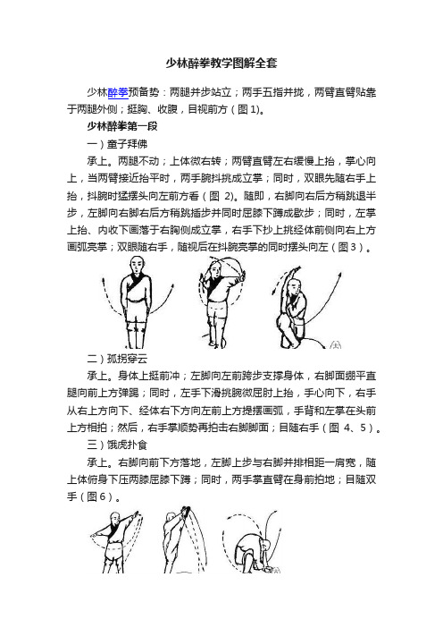 少林醉拳教学图解全套