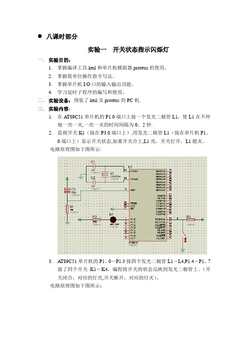 单片机作业