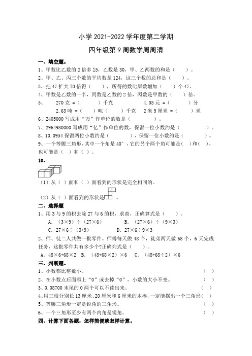 四年级数学第9周周清