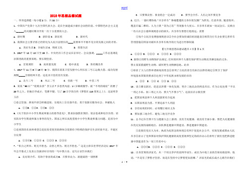 山东省德州市九年级思想品德第一次练兵考试试题-人教版初中九年级全册政治试题