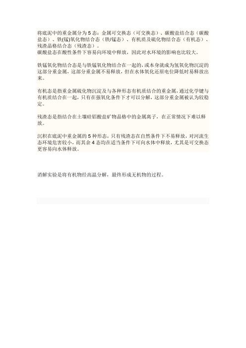 环境化学