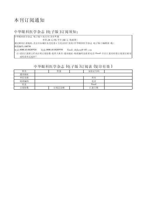 本刊订阅通知