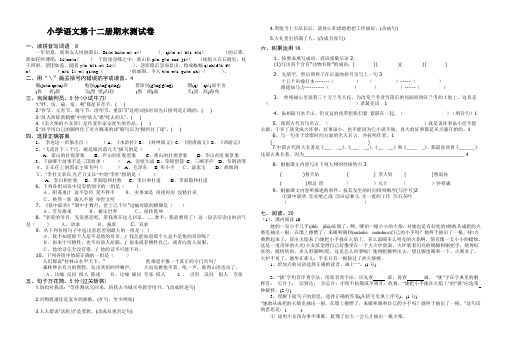 小学语文第十二册期末测试卷(三)(12)