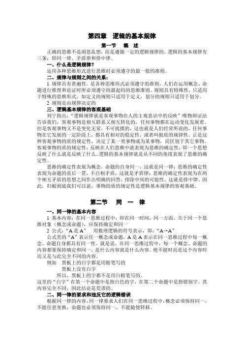 公安部规划大学教材《逻辑学教程》经典教案第十一章逻辑基本规律