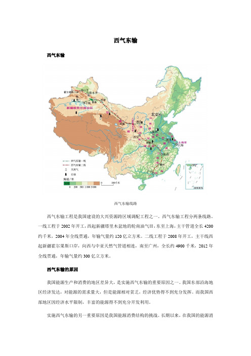 商务版地理八年级下册_拓展素材：西气东输