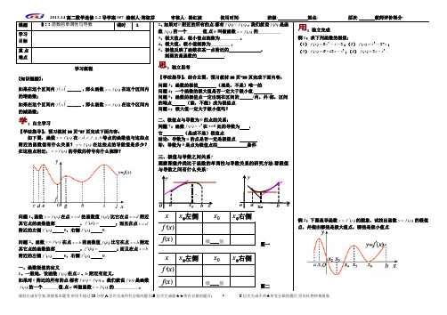 郑007§3.2函数的单调性与导数导学案2013-14高二下数学2-2