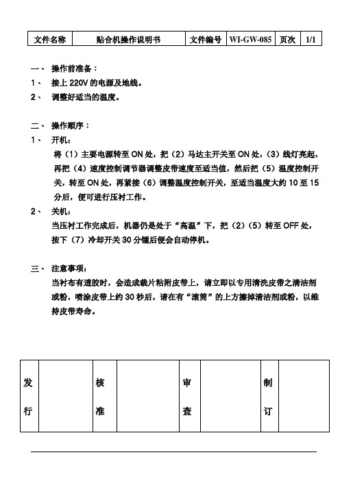 R-620贴合机操作说明书WI-GW-085