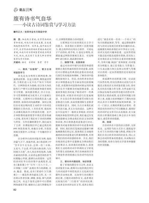 腹有诗书气自华——小议古诗词鉴赏与学习方法