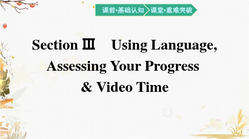 英语人教版选择性必修第一册-Unit 3 Section Ⅲ Using Language