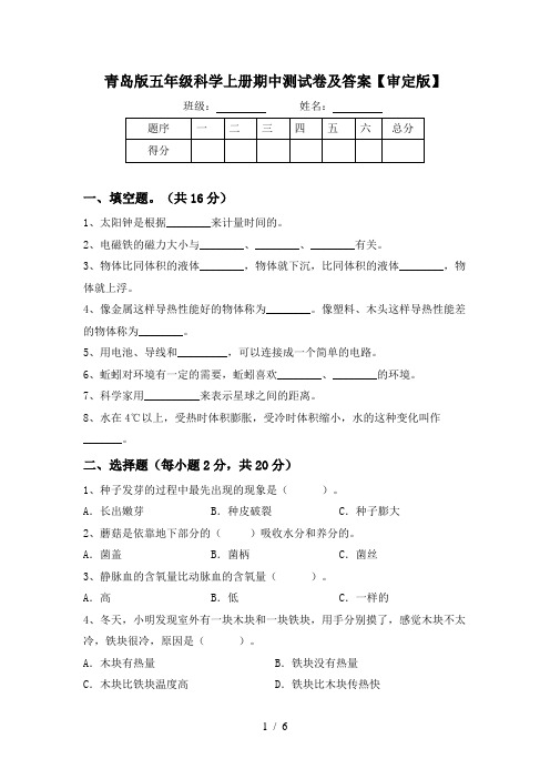 青岛版五年级科学上册期中测试卷及答案【审定版】