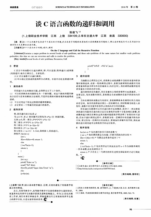 谈C语言函数的递归和调用