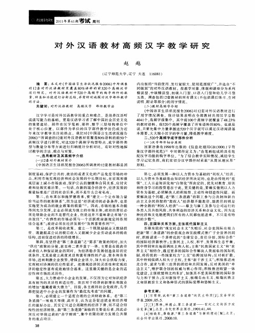 对外汉语教材高频汉字教学研究