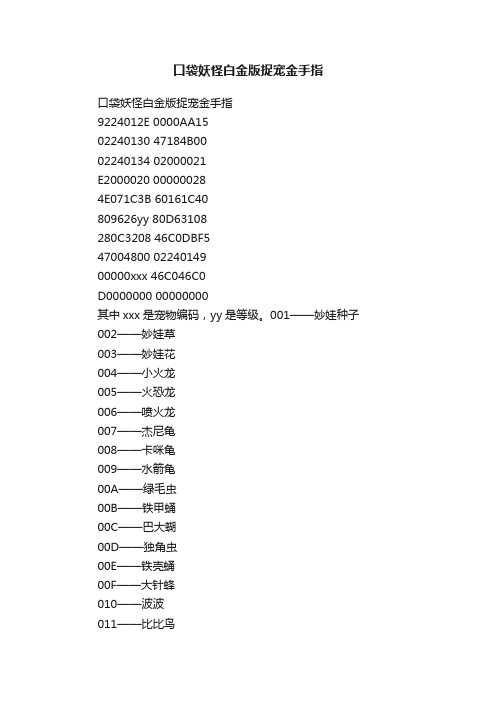 口袋妖怪白金版捉宠金手指