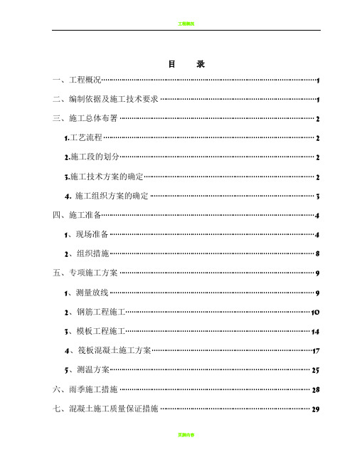 大体积混凝土施工方案(循环水降温系统等全套附图)