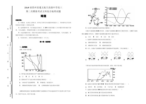 【100所名校】2019届贵州省遵义航天高级中学高三第二次模拟考试文科综合地理试题(解析版)