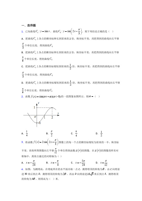 北京第一零五中学必修第一册第五单元《三角函数》检测(含答案解析)