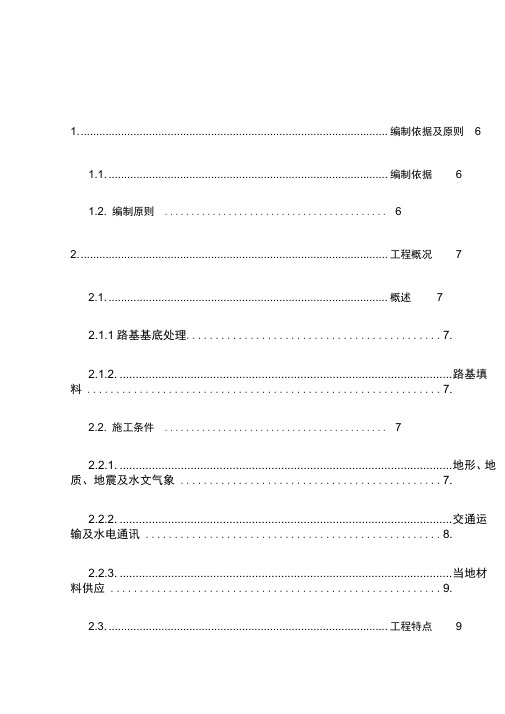 沪杭线正线路基施工方案