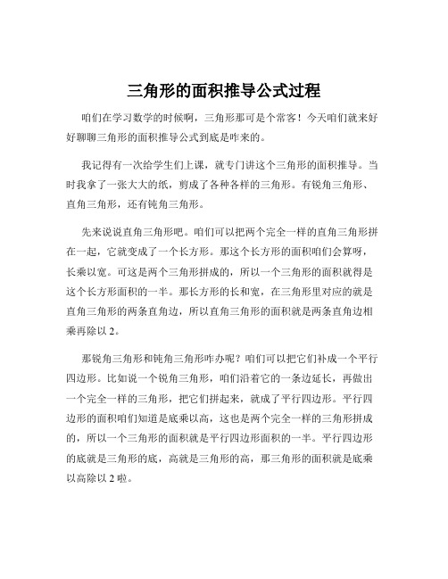 三角形的面积推导公式过程