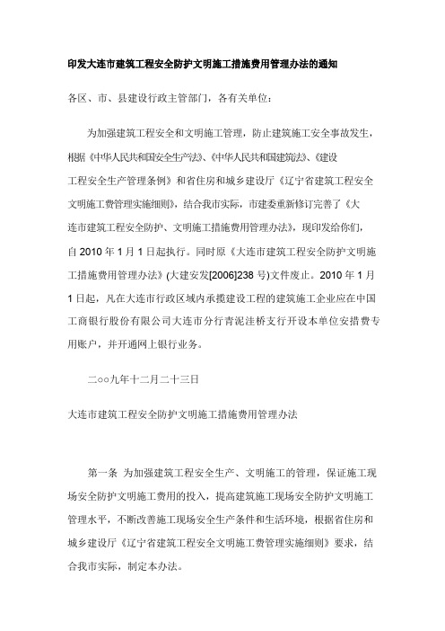 安措费管理办法