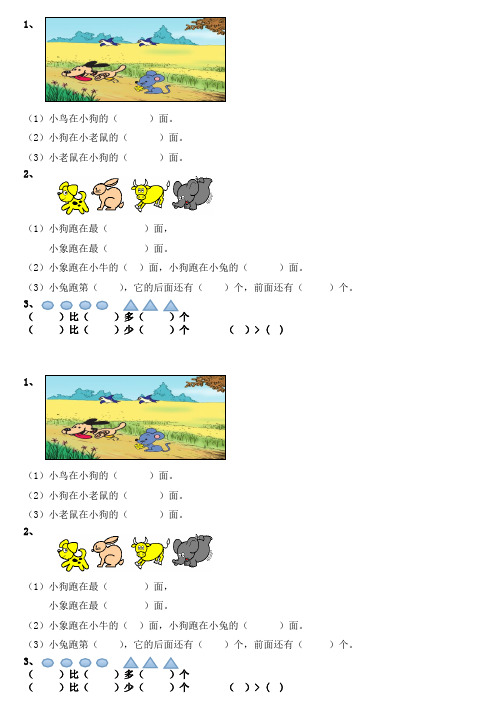 一年级数学上册数学位置练习题